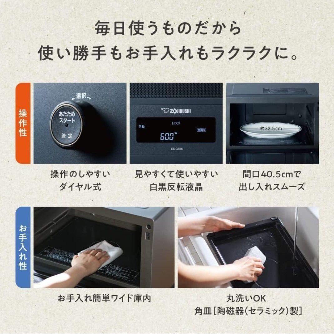 未使用展示 象印 ZOJIRUSHI ES-GT26-BM オーブンレンジ