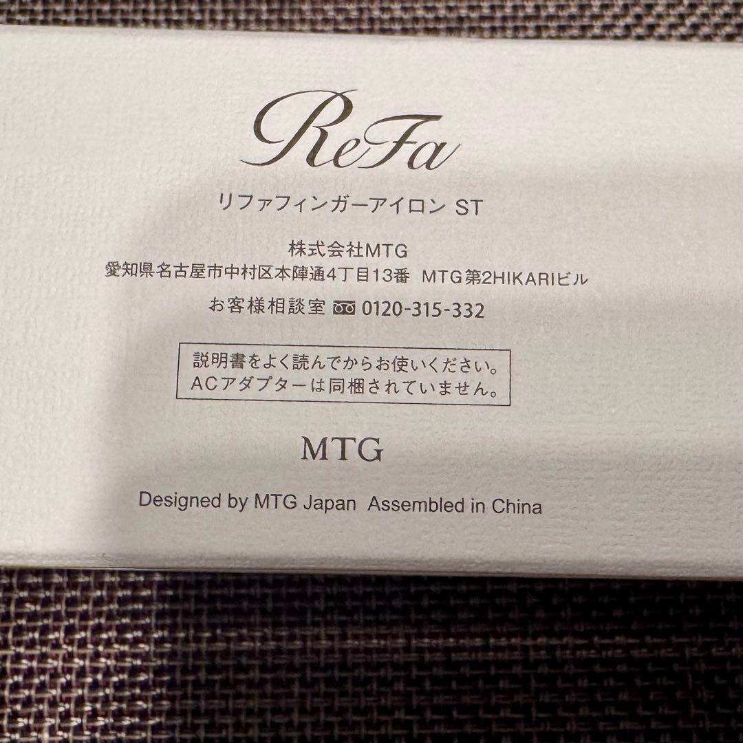 【未使用に近い】リファ フィンガーアイロン ST ホワイト