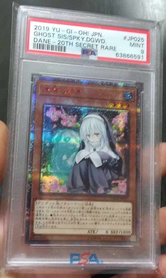 遊戯王 GHOST SIS/SPKY.DGWD 20TH SECRET RARE