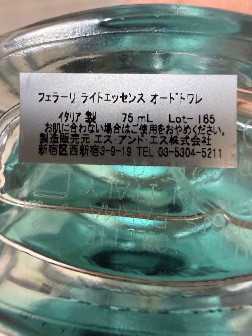 ほぼ満タン　フェラーリライトエッセンス　オードトワレ75ml
