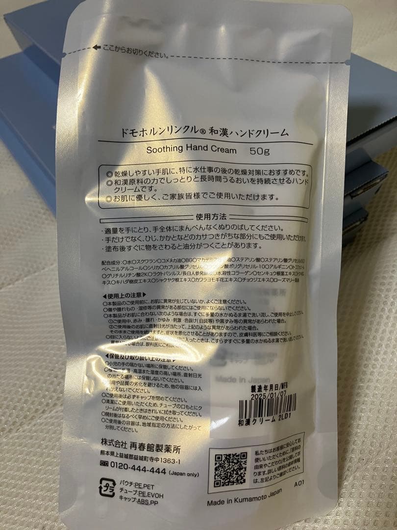 Domohorn Wrinkle 8点セット×3点＋和漢ハンドクリーム