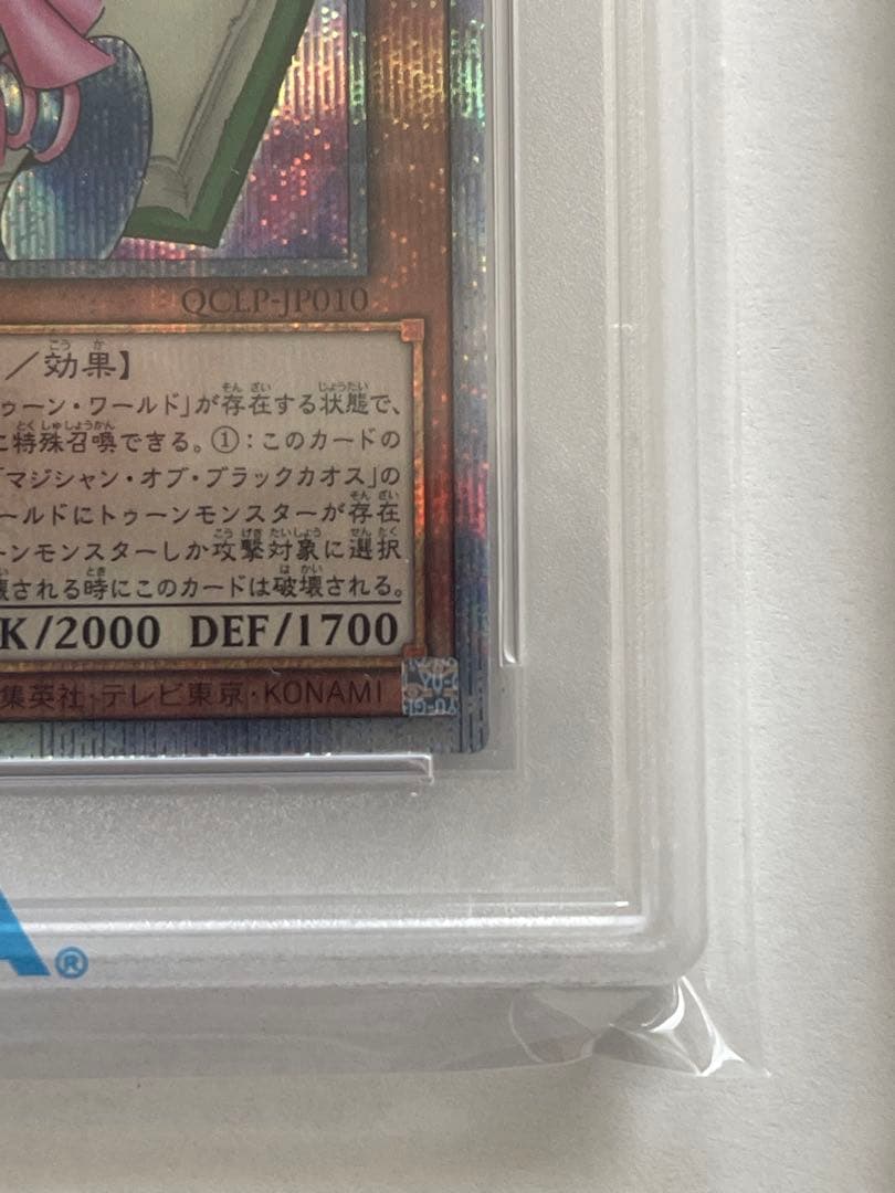 タ*★様 遊戯王　トゥーンブラックマジシャンガール　25th　psa10 2枚