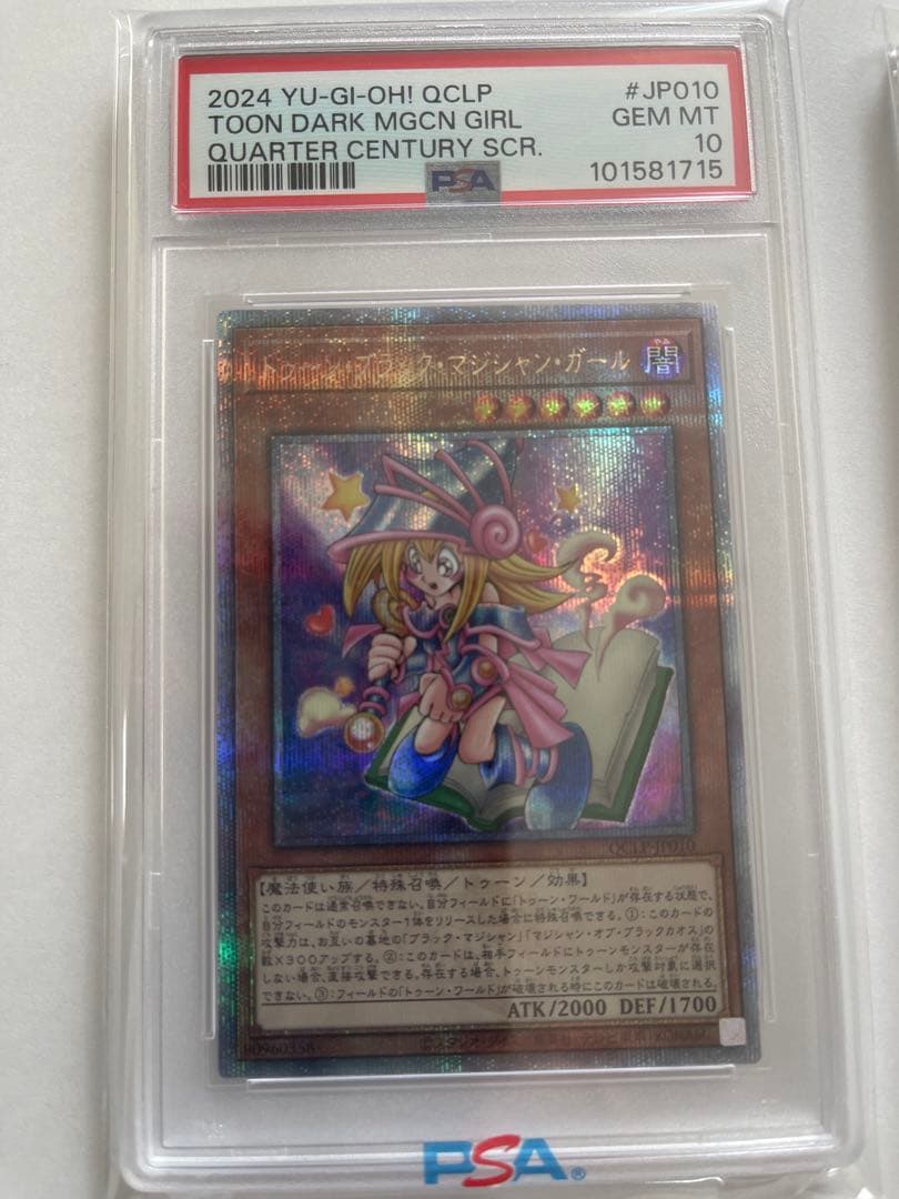 タ*★様 遊戯王　トゥーンブラックマジシャンガール　25th　psa10 2枚