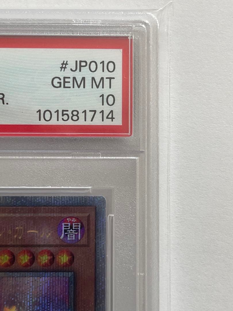 タ*★様 遊戯王　トゥーンブラックマジシャンガール　25th　psa10 2枚