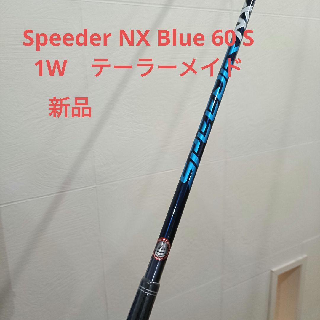 スピーダー NX SPEEDER ブルー 60 S テーラーメイド　　新品