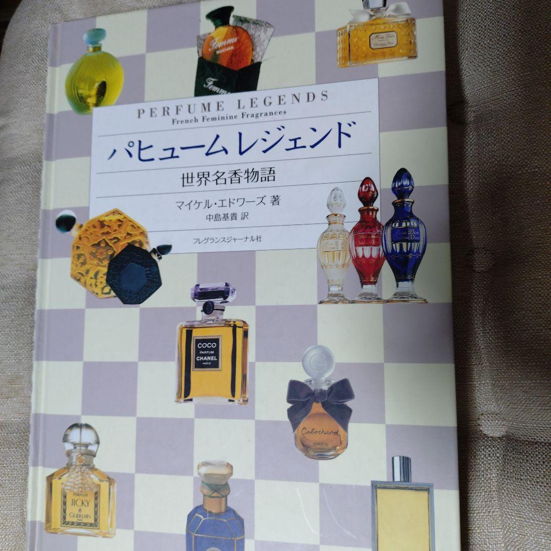 パフュームレジェンド 日本語版