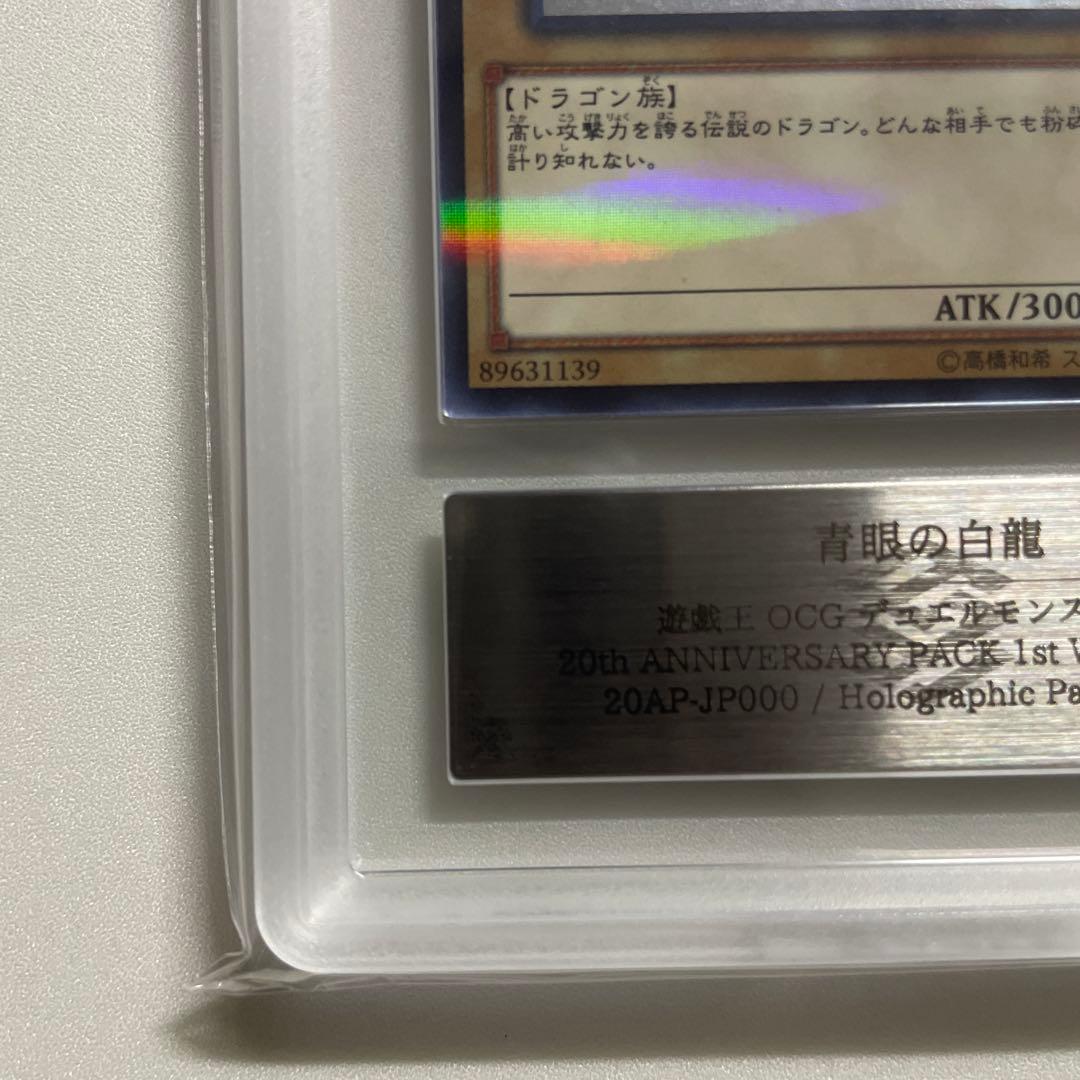 遊戯王 青眼の白龍 ホロ ARS9
