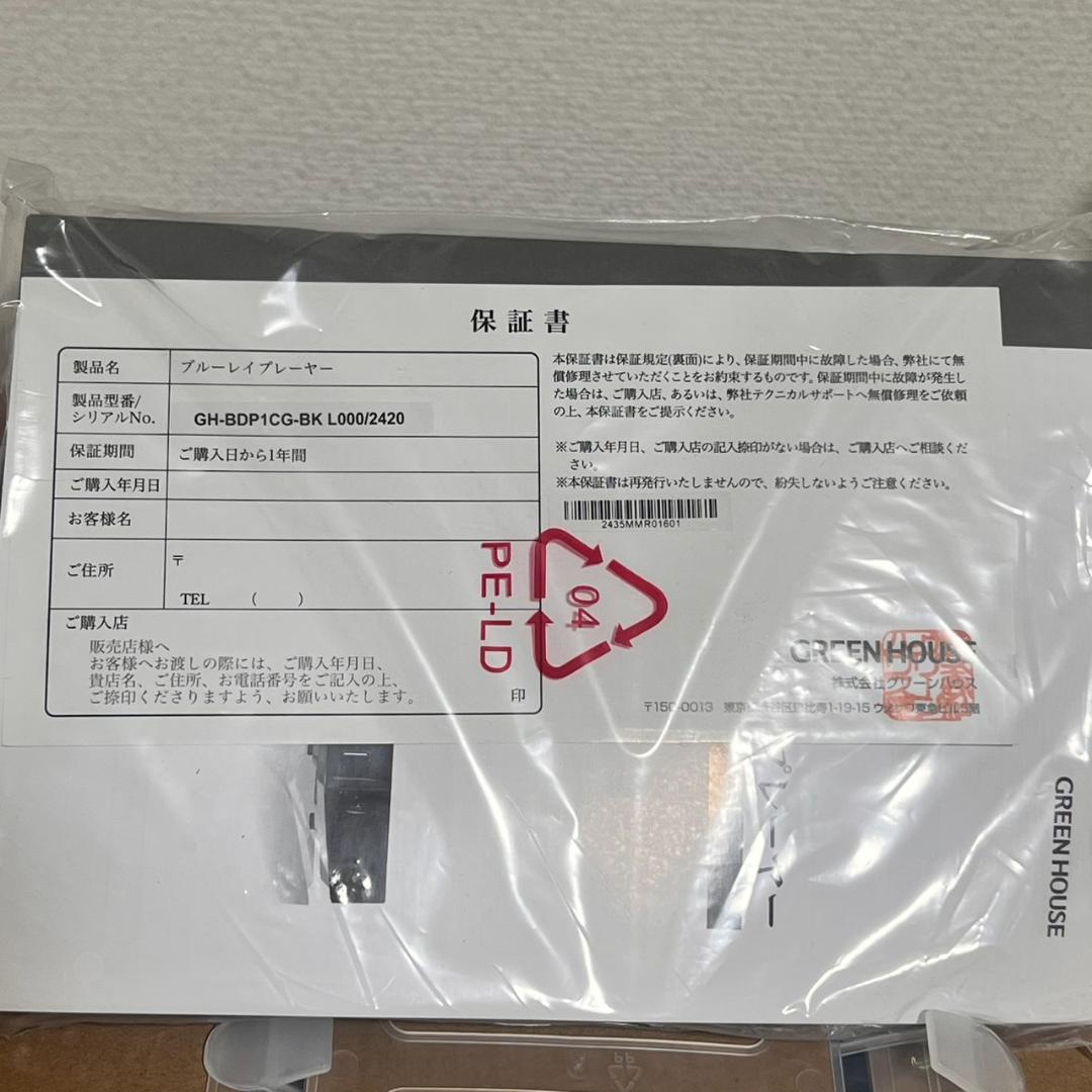 未使用 GREEN HOUSE ブルーレイプレイヤー GH-BDP1CG-BK