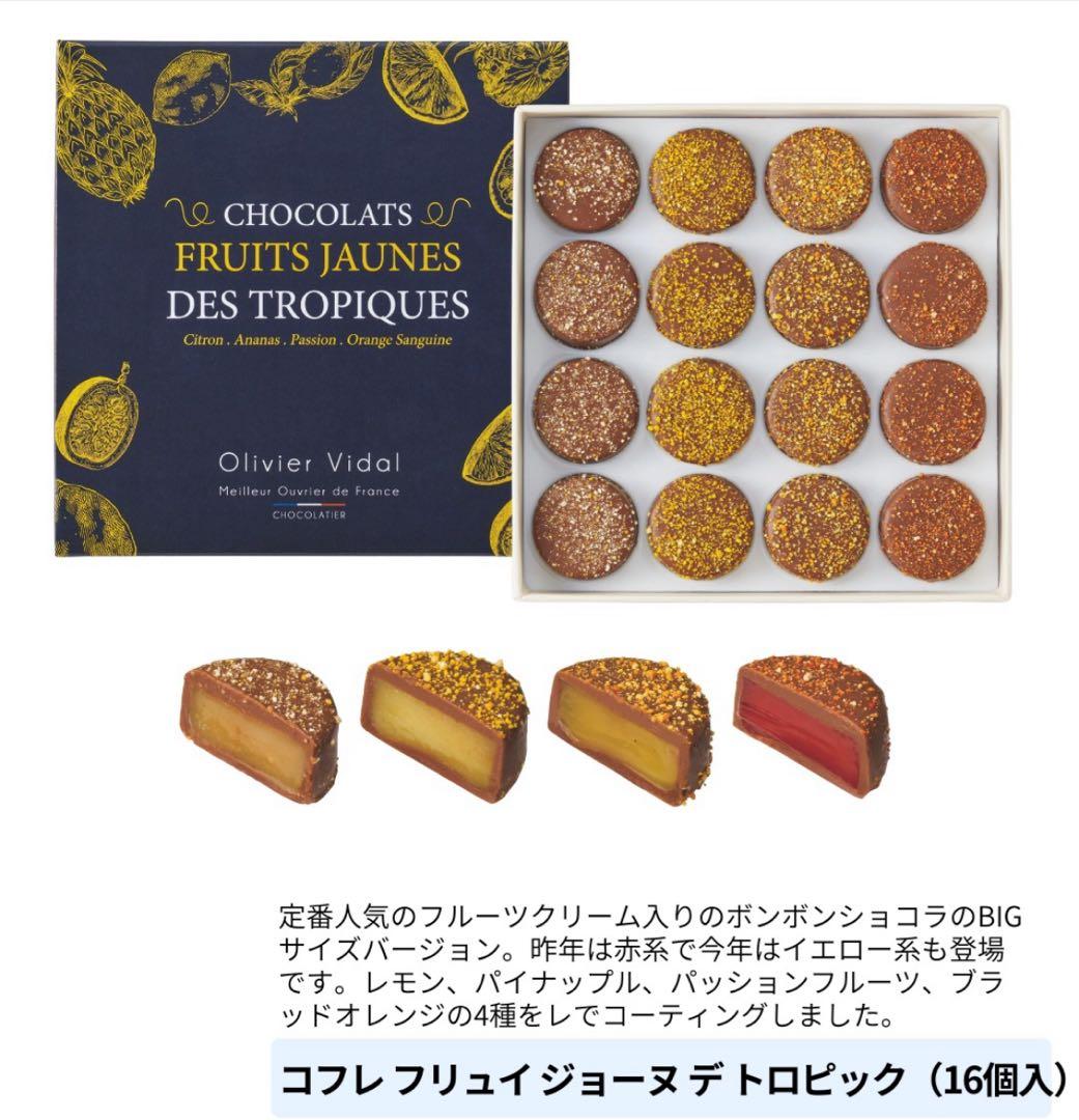 専用　コフレフリュイルージュトロピック　オリヴィエヴィダル