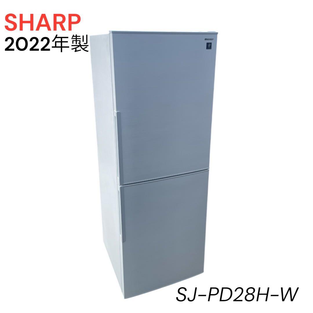 大きめ2ドア280L SHARP2022年SJ-PD28H-W 冷蔵庫【枚方市】