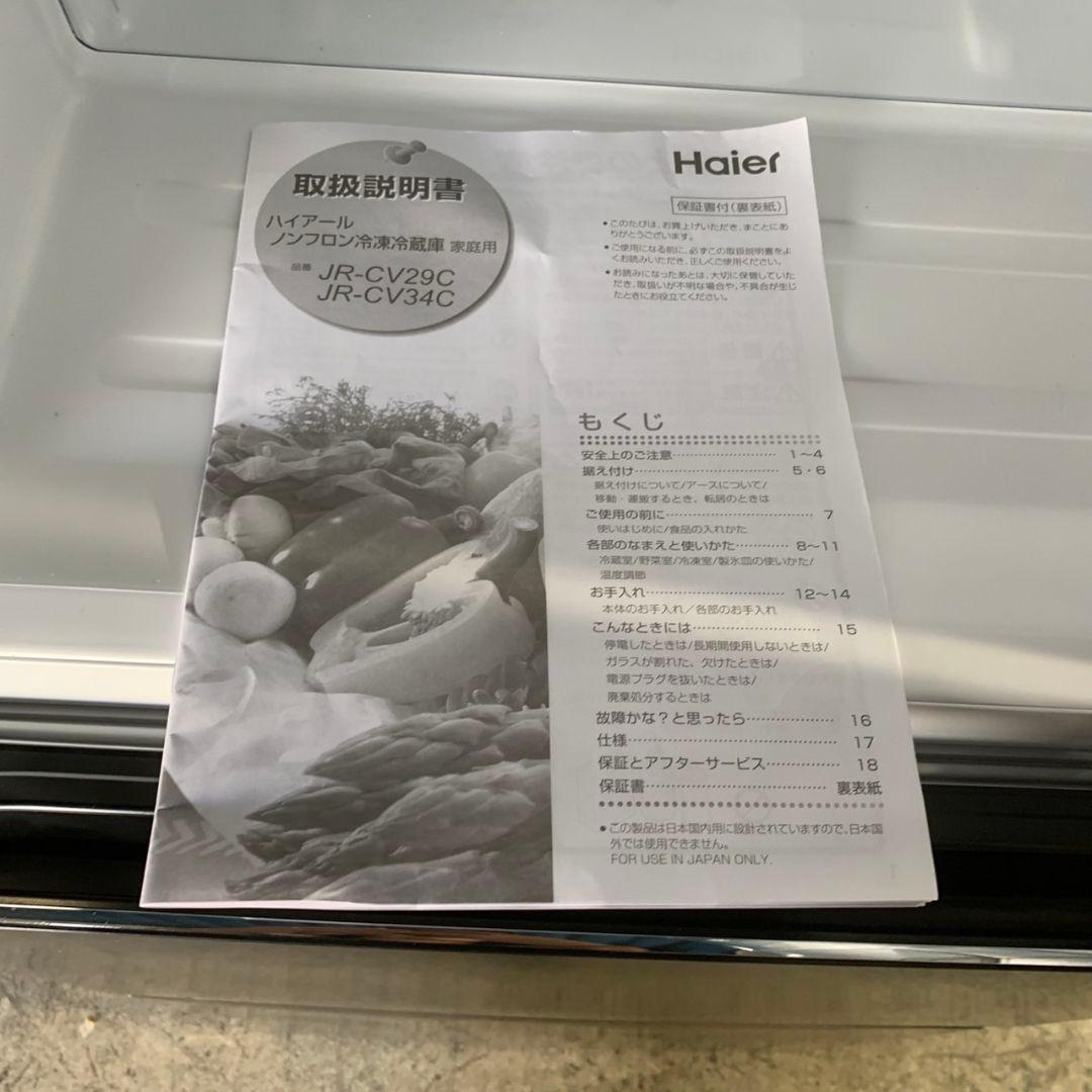 J561R 3ドア冷蔵庫 ハイアール 2024年製 335L