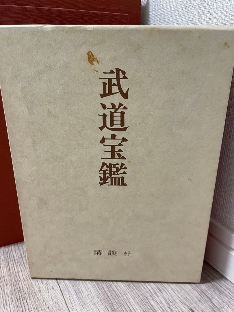 大幅値下げ！【貴重】日本の武道　全16巻　武道宝鑑　セット
