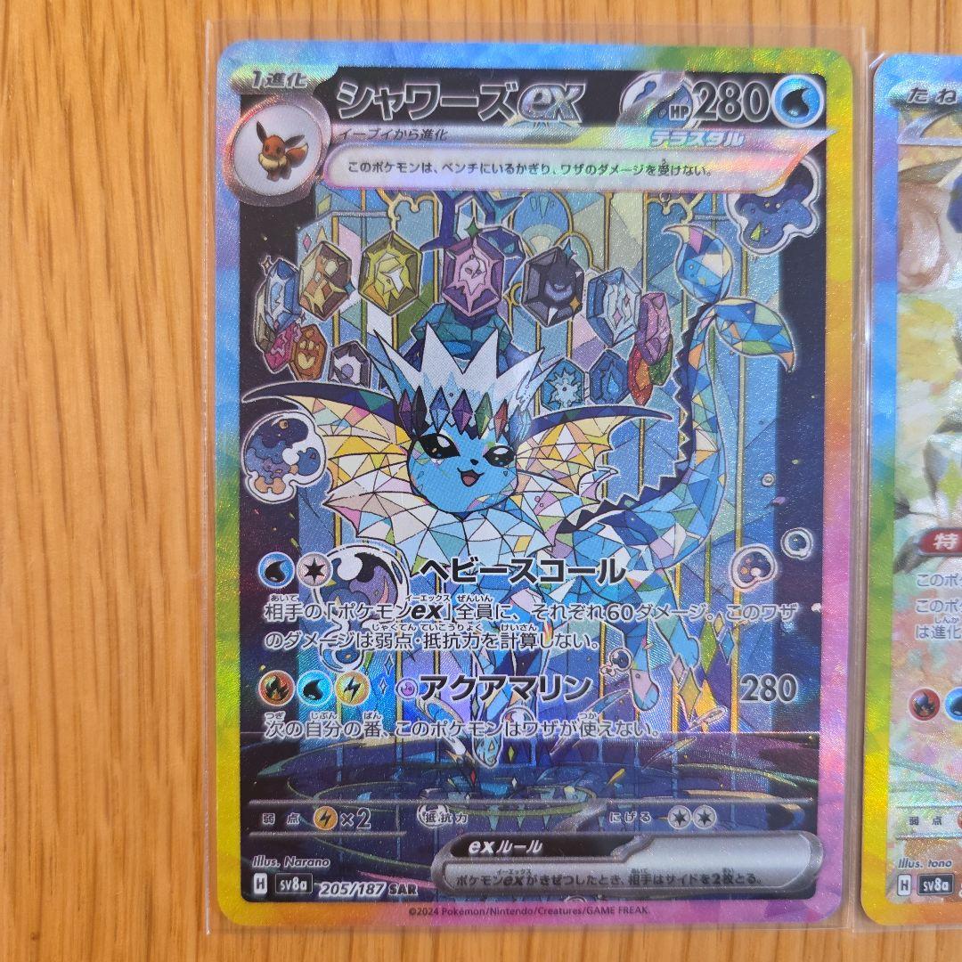 イーブイ　シャワーズ　SAR　2枚セット　 テラスタルフェスex