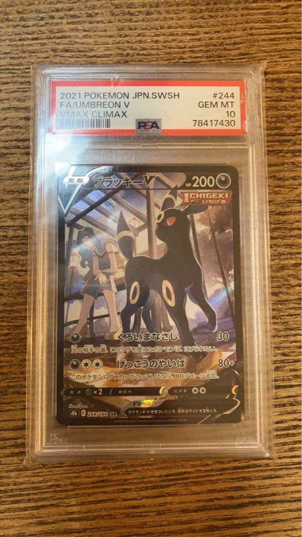 「PSA10」ブラッキーV CSR S8b VMAXクライマックス