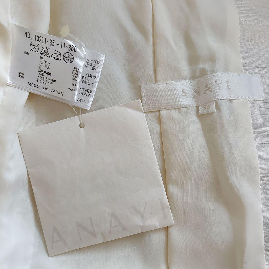 【1162】アナイ　ファンシーツイードクルージャケット　白　アイボリー　36