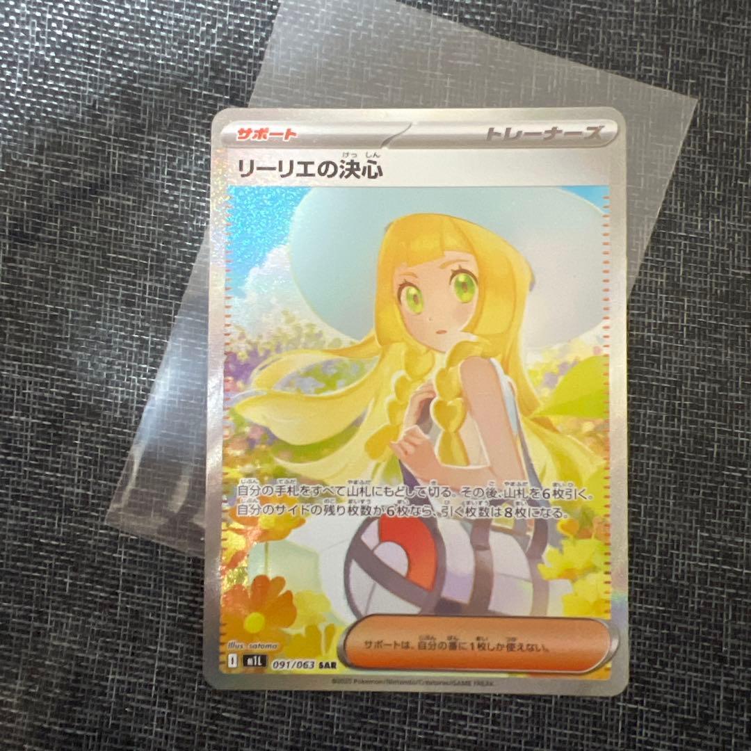 リーリエの決心