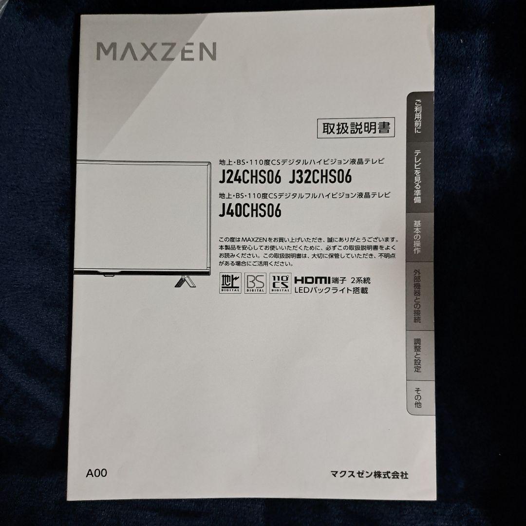 MAXZEN 32インチ LEDテレビ J32CHS06　2022年式