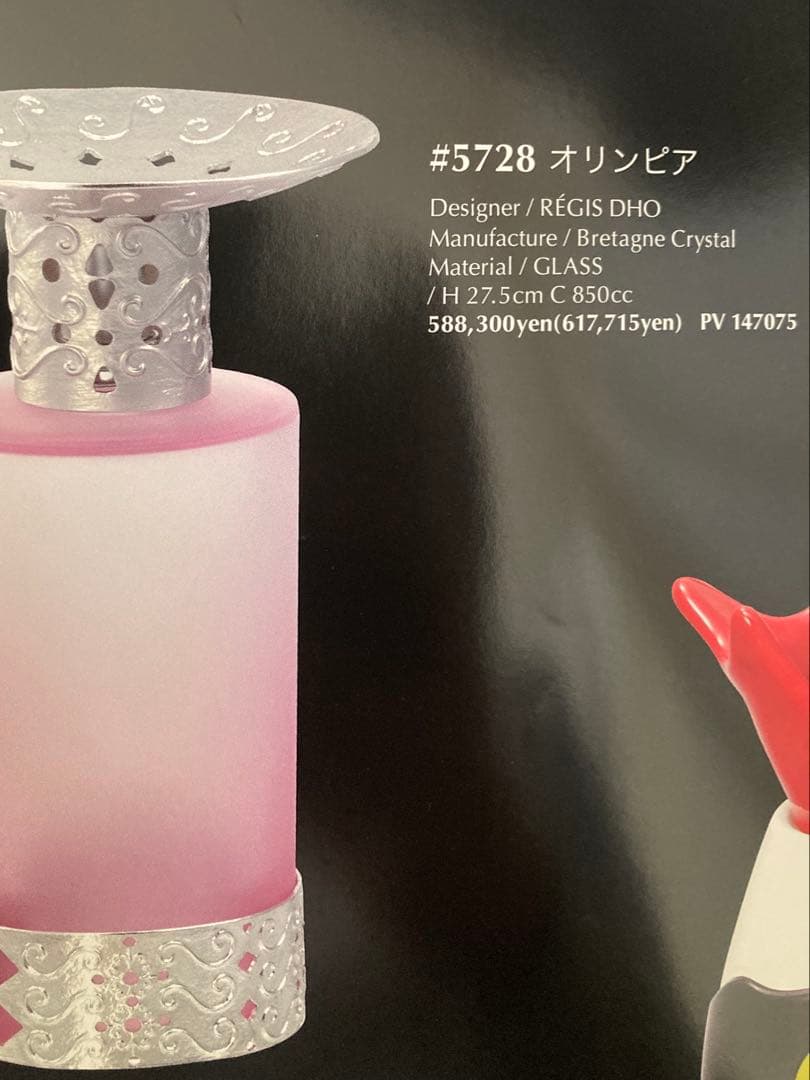 ランプベルジェ　ランプ　オリンピア　未使用