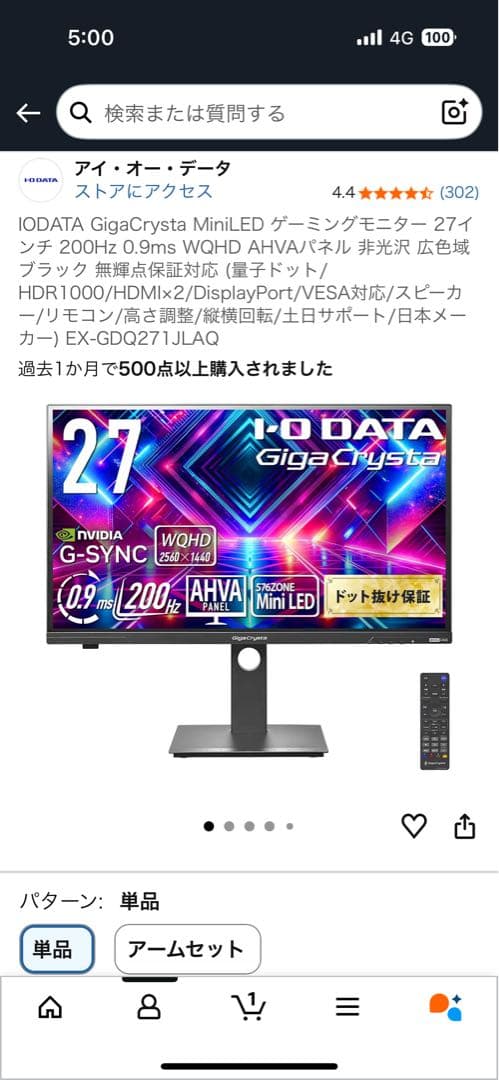 IODATA GigaCrysta MiniLED 27型