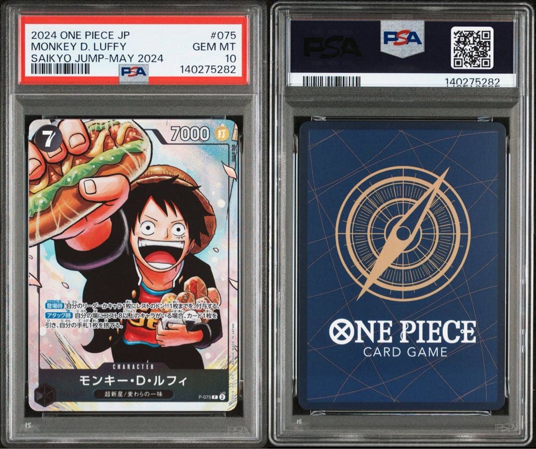 PSA10 モンキー・D・ルフィ 最強ジャンプ5月号 3兄弟 ワンピース学園