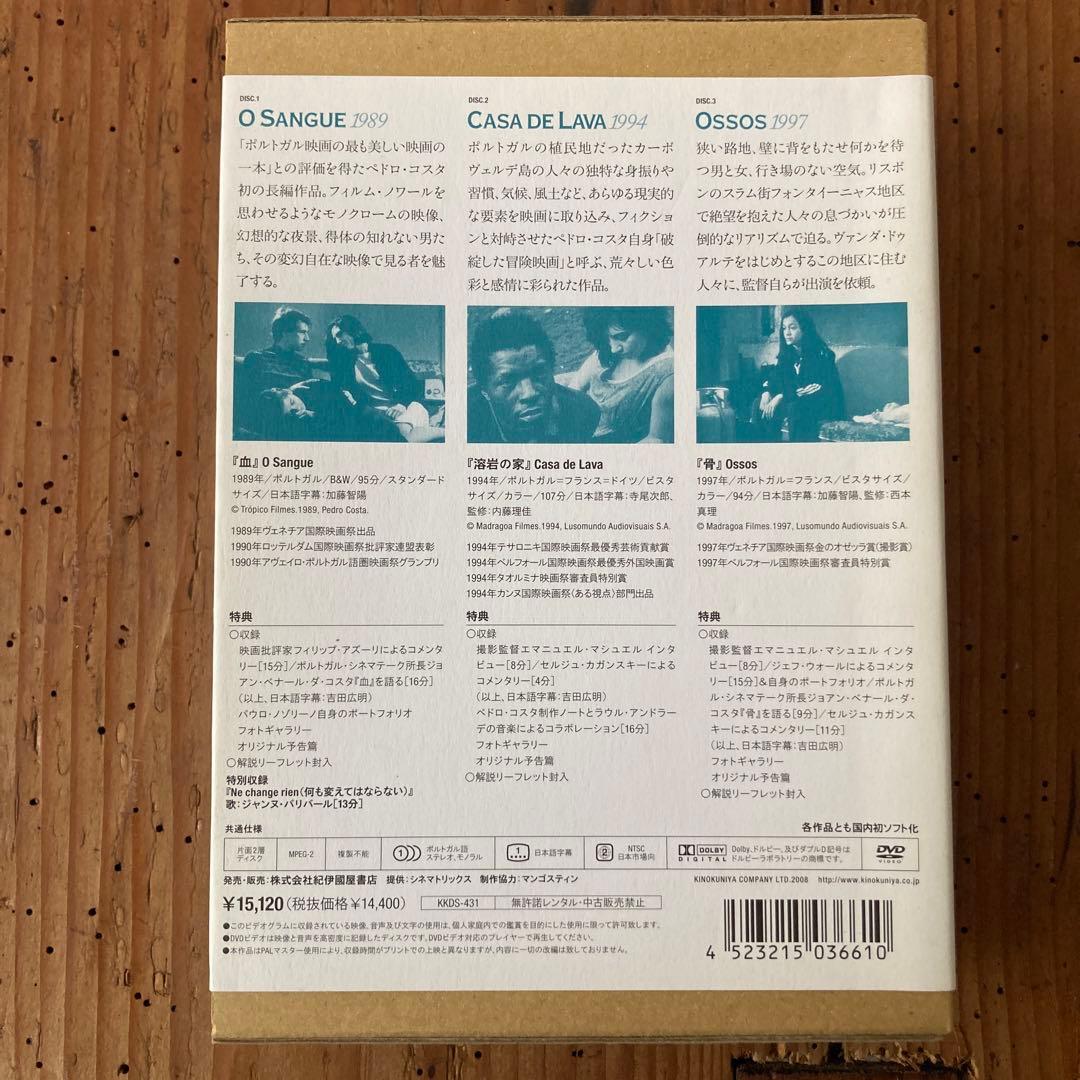 希少　美品　ペドロ・コスタ DVD-BOX〈3枚組〉