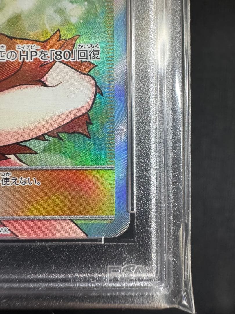 ナタネ SR拡張パック「ウルトラサン」　PSA10