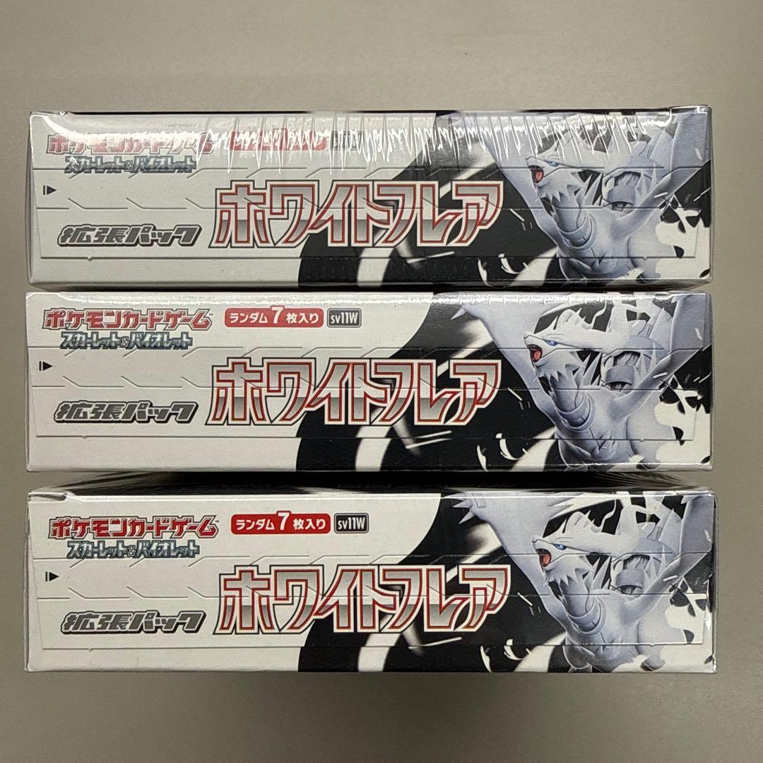ポケモンカード　ホワイトフレア3BOX