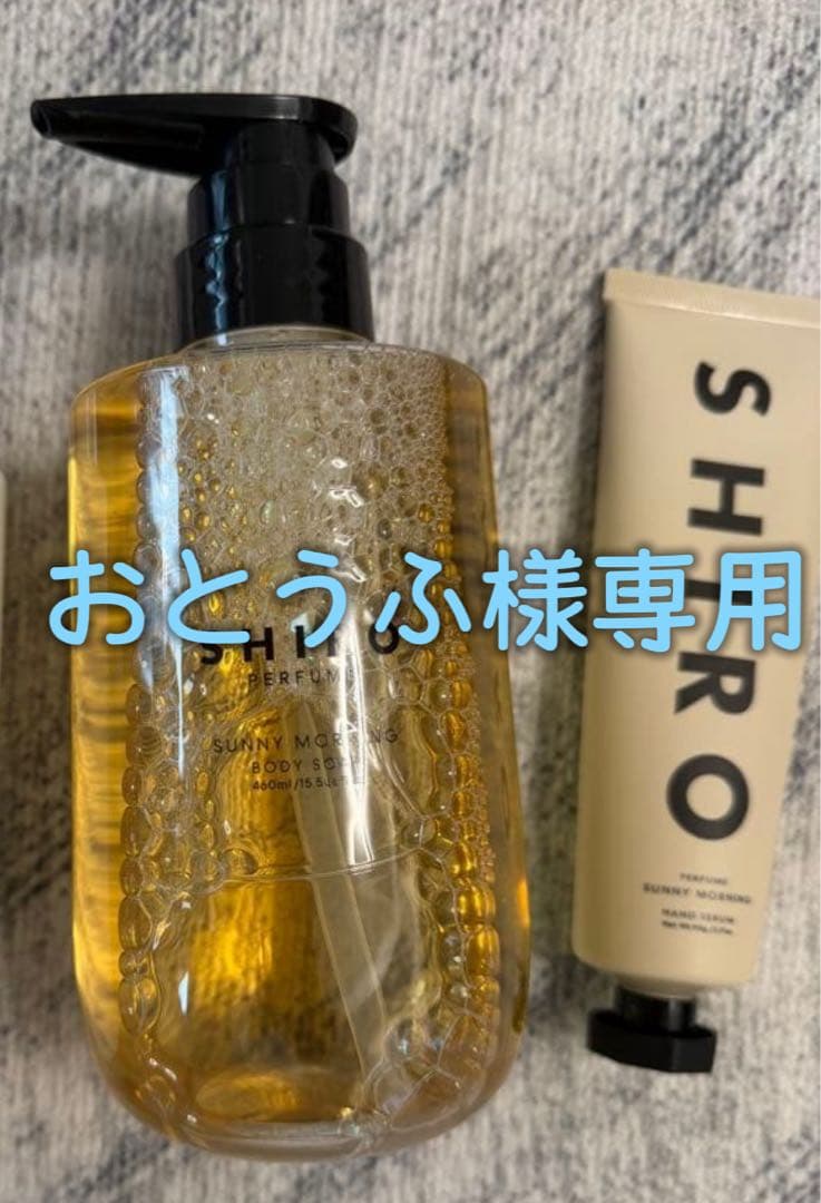 【shiro】シャンプー、ハンド美容液