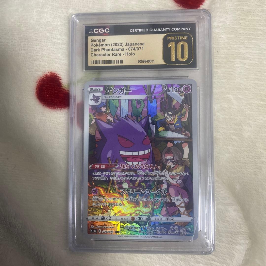 ポケモンカード　ゲンガーchr CGC10 PRISTINE PSA10以上