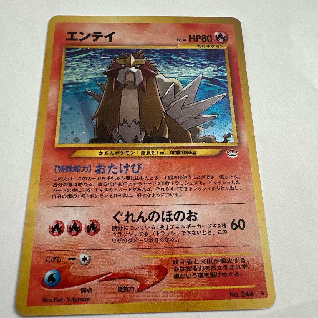 旧裏　エンテイ ★ 拡張パック第3弾 めざめる伝説　ポケモンカード