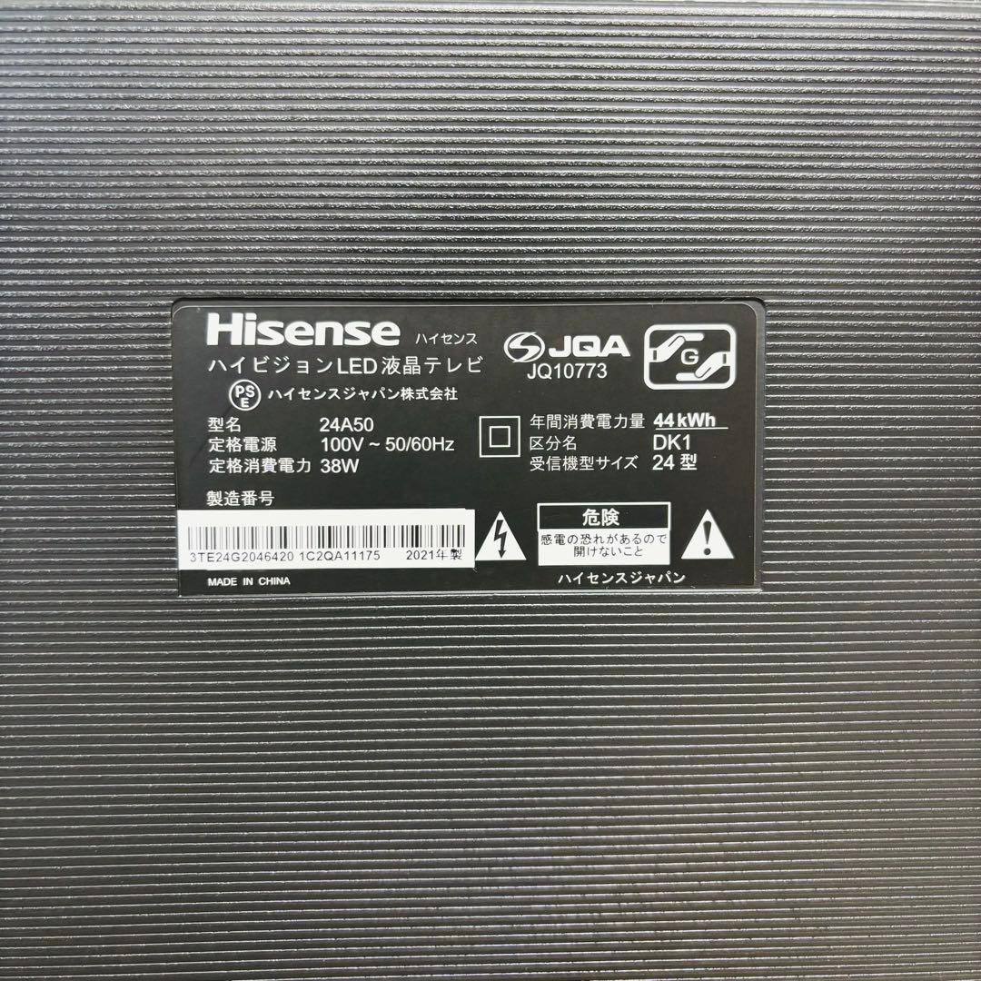 【美品】2021年製 24型 ハイセンス 24A50 ハイビジョンLED