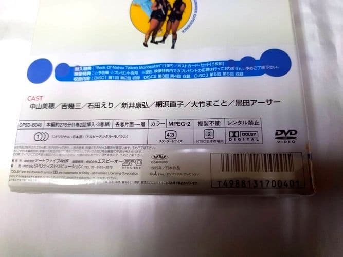 中山美穂主演 夏♥体験物語 DVD BOX 新品 シュリンク未開封
