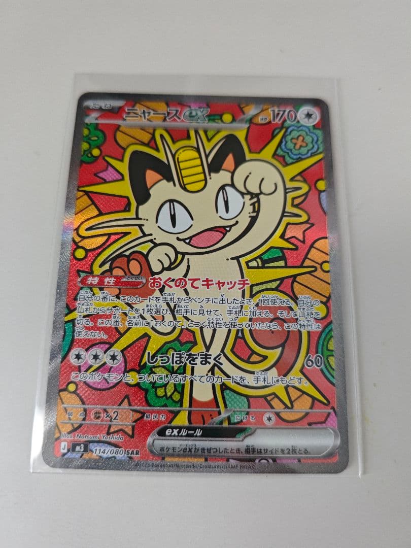 ニャースex ポケモンカード SAR