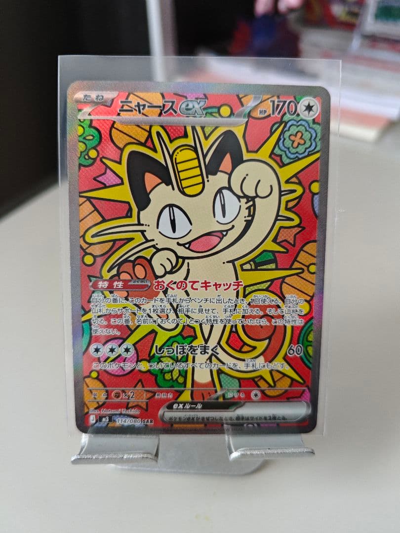 ニャースex ポケモンカード SAR