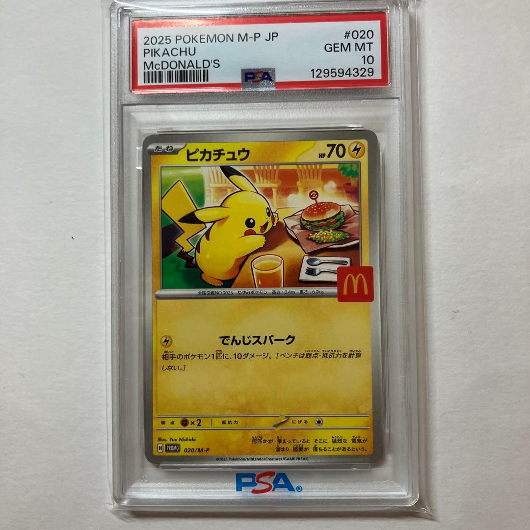 PSA10 マクドナルド　ピカチュウ　020/M-P