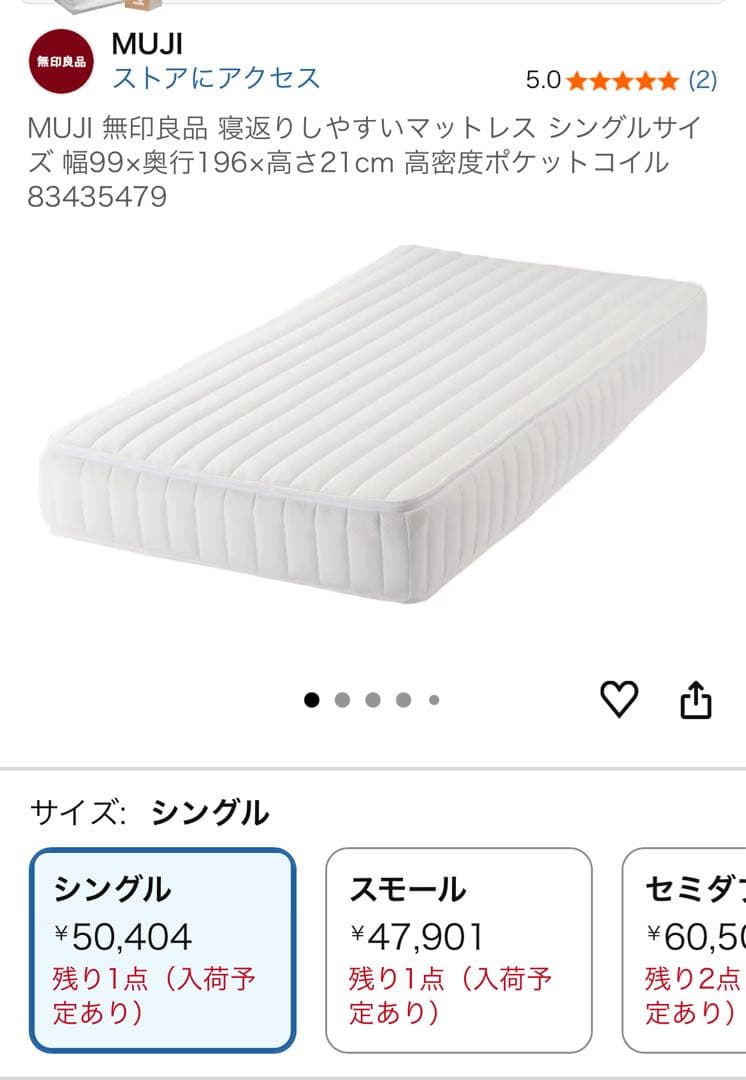 無印良品 しっかり体を支えるマットレス シングル