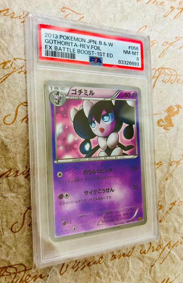 世界1枚 PSA 8 ゴチミル 1STエディション フォイル 珍ポケモンカード