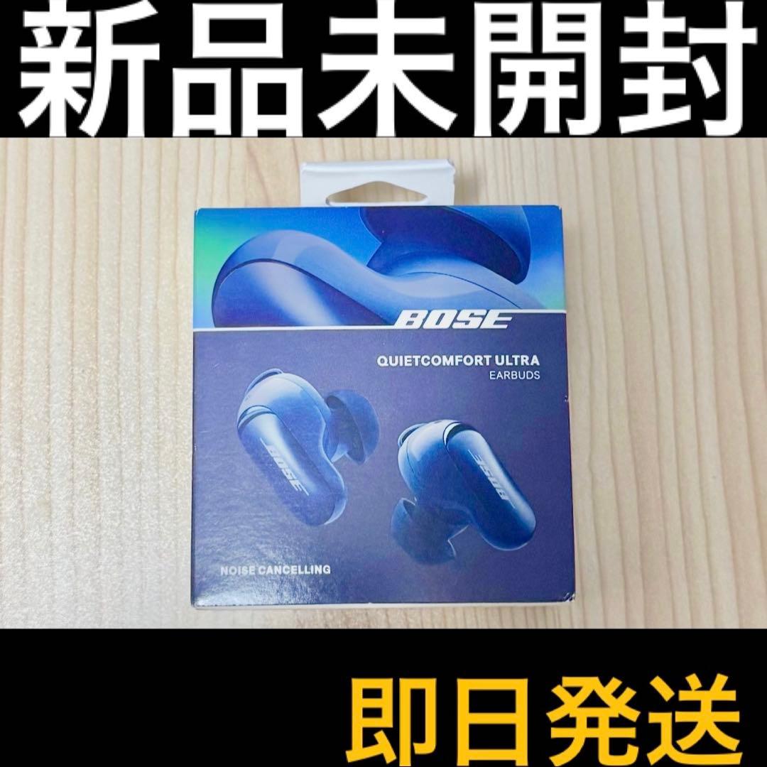 新品 Bose ワイヤレスイヤホン Quietcomfort Ultra 即日