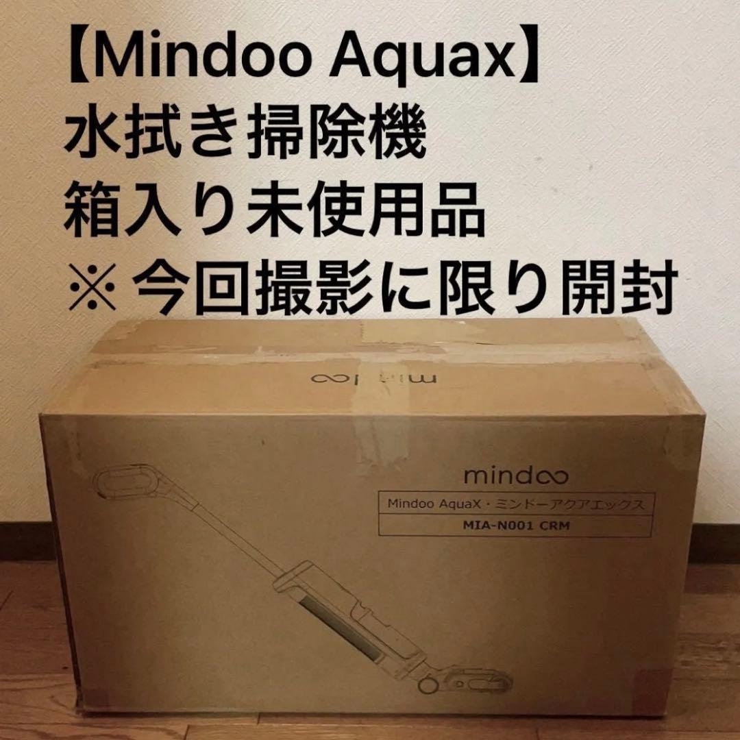 mindoo AquaX ミンドーアクアエックス　水拭き掃除機