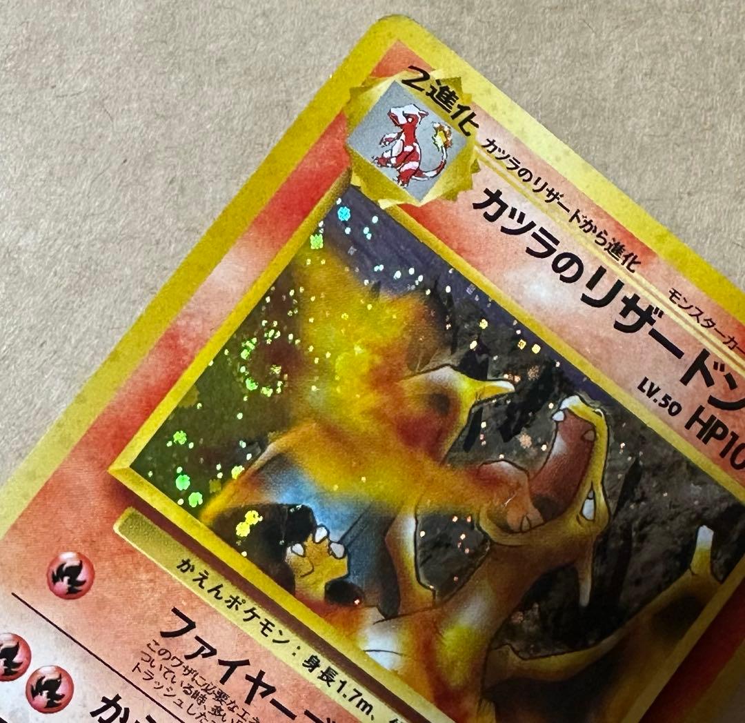 ポケモンカード カツラのリザードン ★ ジム拡張第2弾 闇からの挑戦　渦巻きホロ