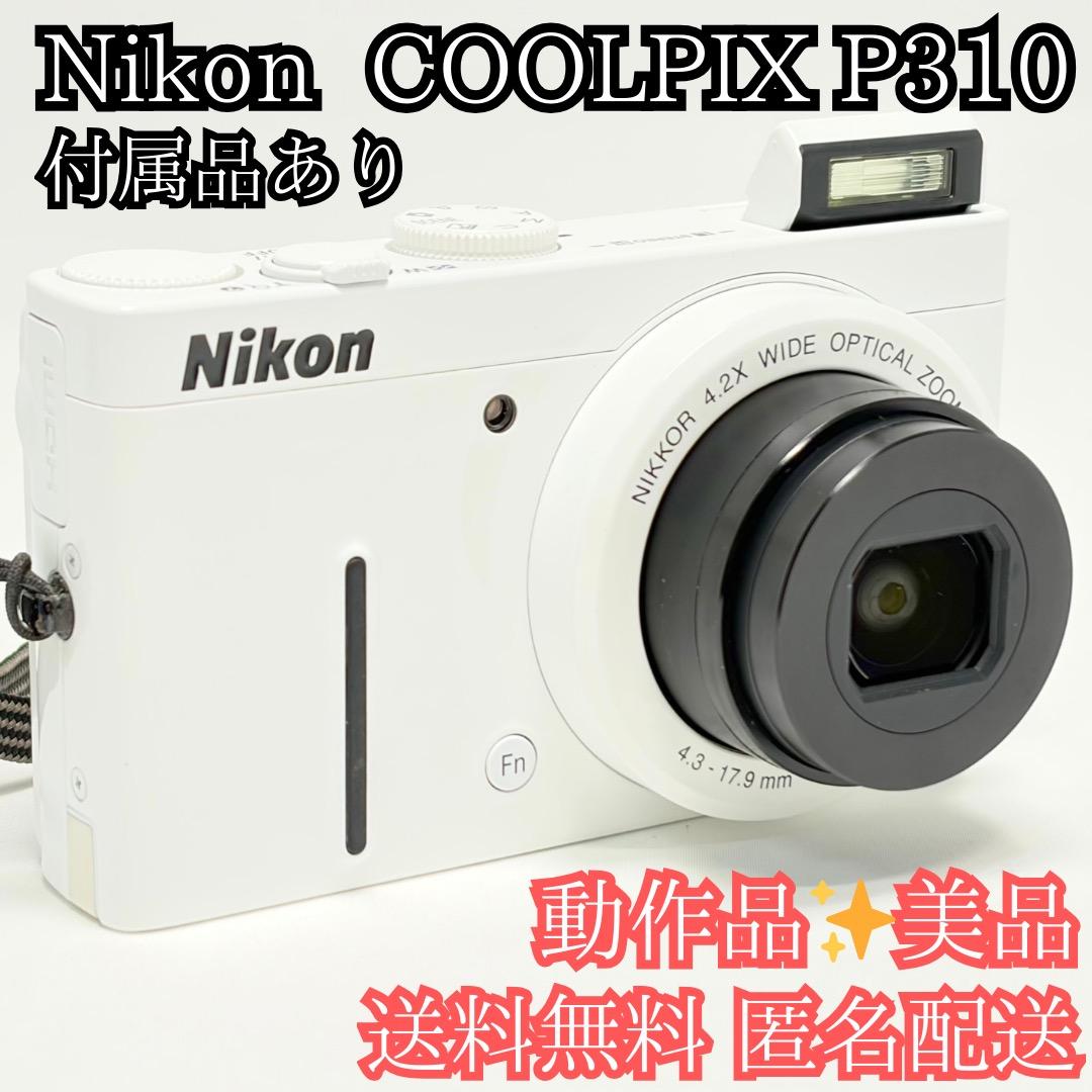 美品✨Nikon COOLPIX P310 ホワイト 送料無料 匿名配送