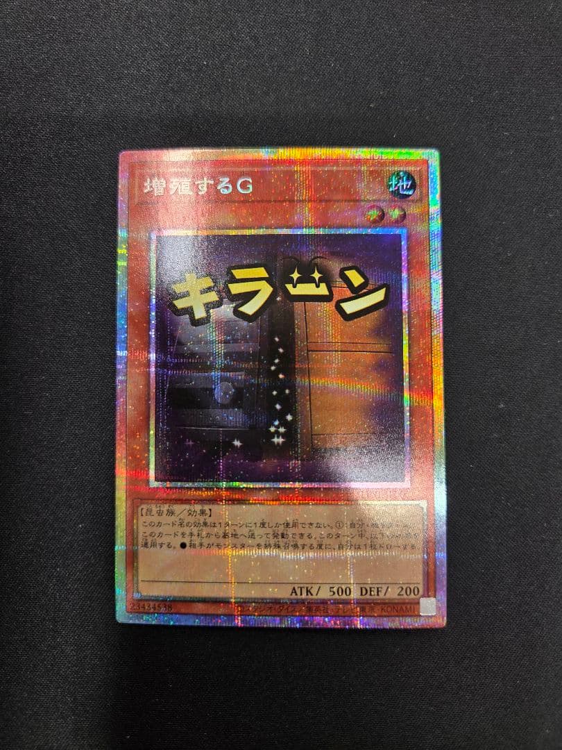 遊戯王　スタンプエディション　増殖するG　プリズマ