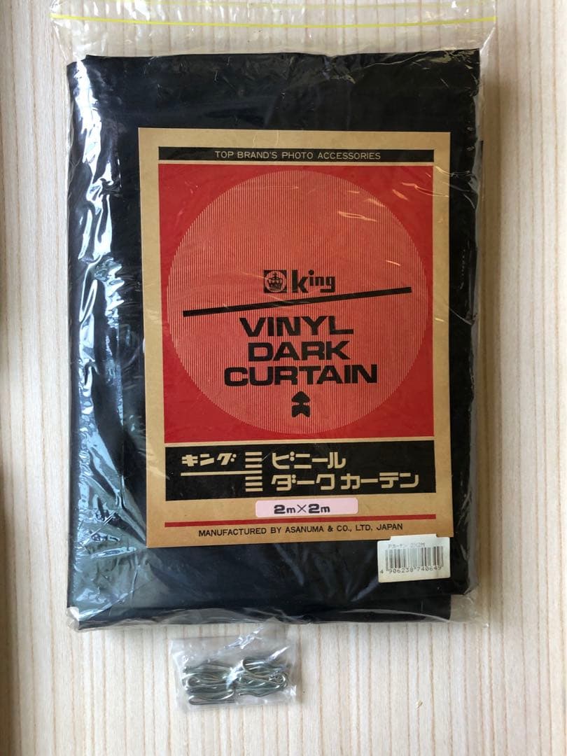 キングビニールダークカーテン　2m x 2m