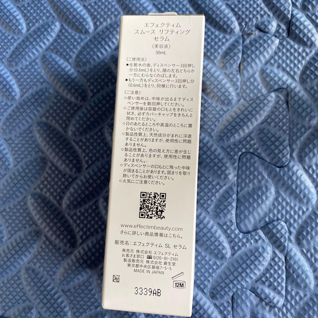 エフェクティムEFM04 スムース ビューティー リフティング アクティベーター