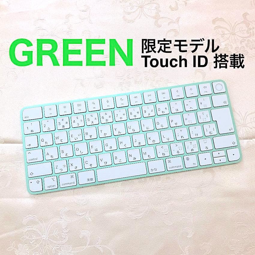 ほぼ未使用｜限定｜グリーン｜Touch ID｜MAGIC KEYBOARD｜純正