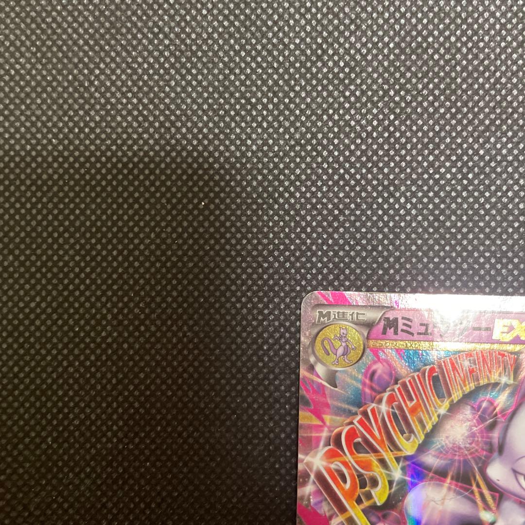 MミュウツーEX ポケモンカード