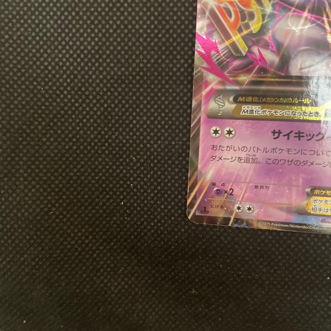 MミュウツーEX ポケモンカード