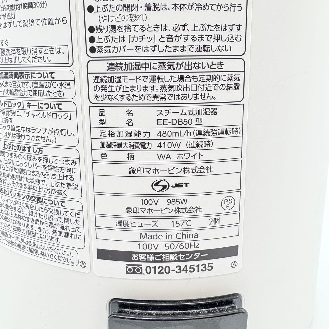 ZOJIRUSHI スチーム式加湿器 EE-DB50 象印