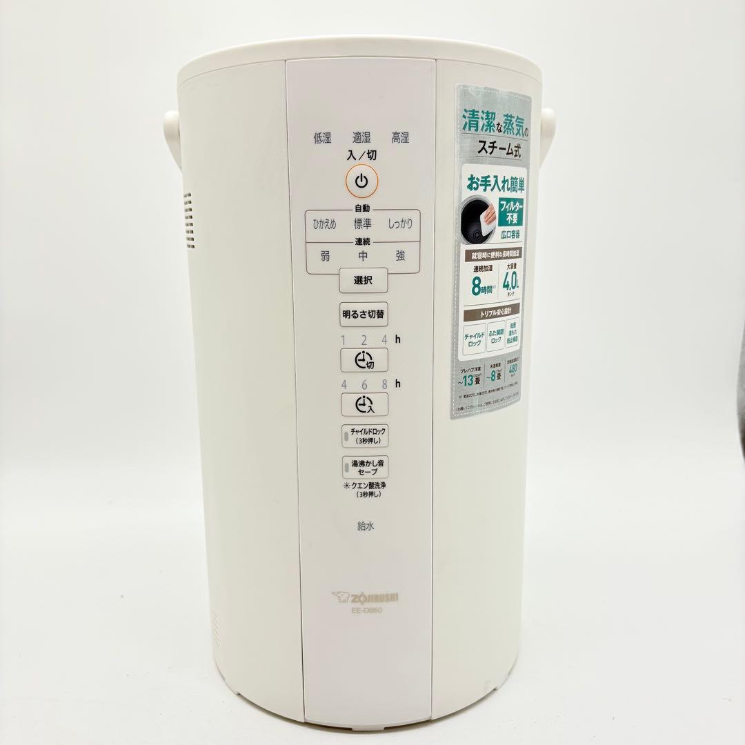 ZOJIRUSHI スチーム式加湿器 EE-DB50 象印