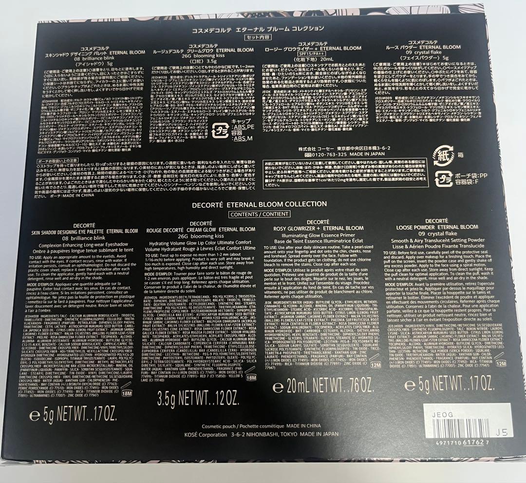コスメデコルテ　クリスマスコフレ　2025 エターナル ブルーム　コレクション